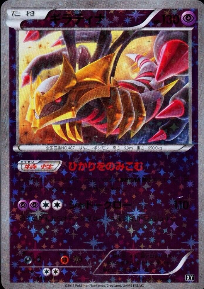 Giratina [Reverse Holo] #48