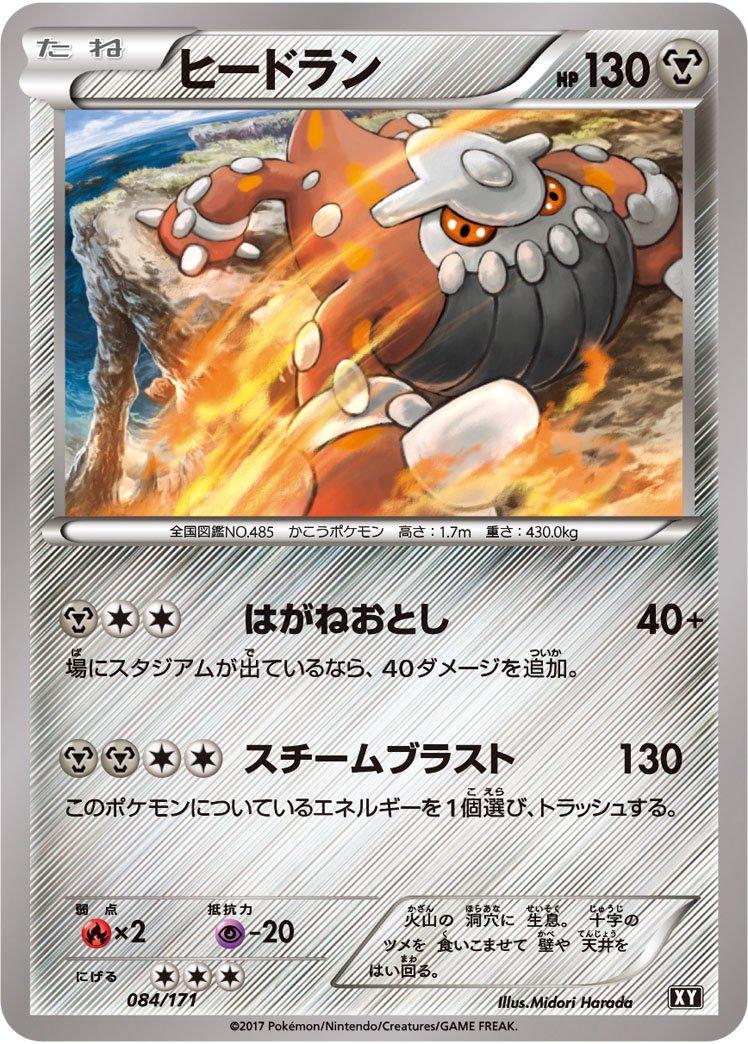 Heatran #84