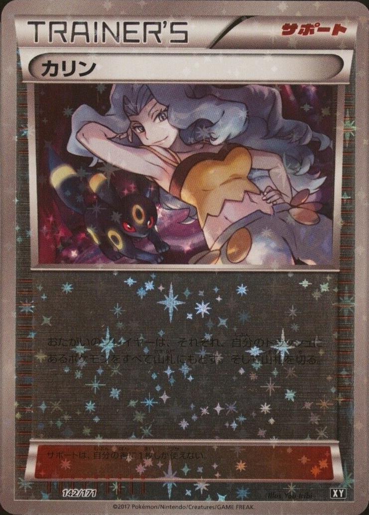Karen [Reverse Holo] #142