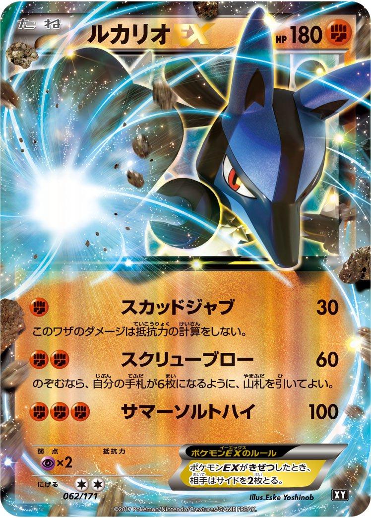 Lucario EX #62
