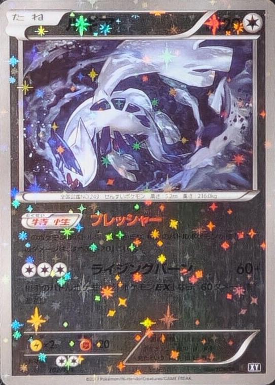 Lugia [Reverse Holo] #102