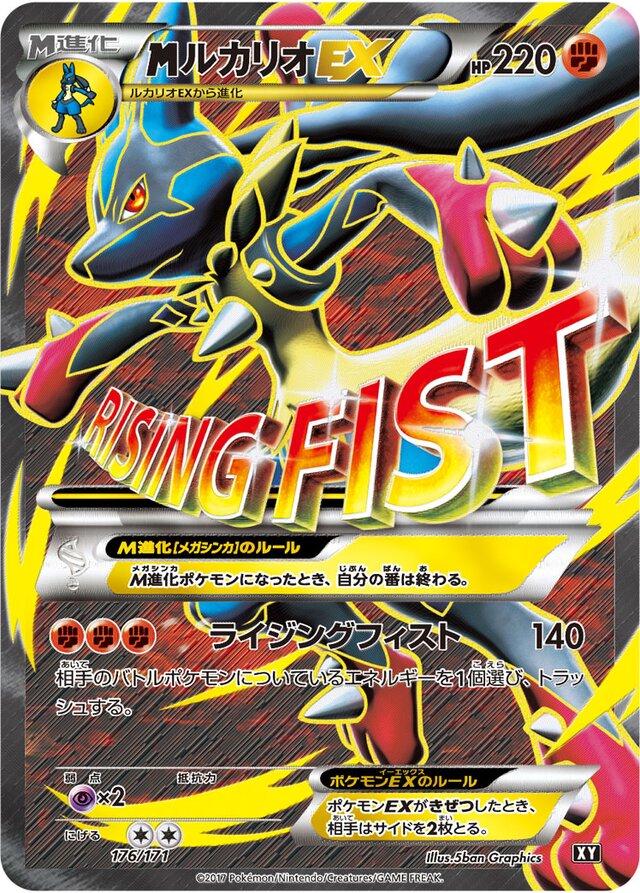 Mega Lucario EX #176