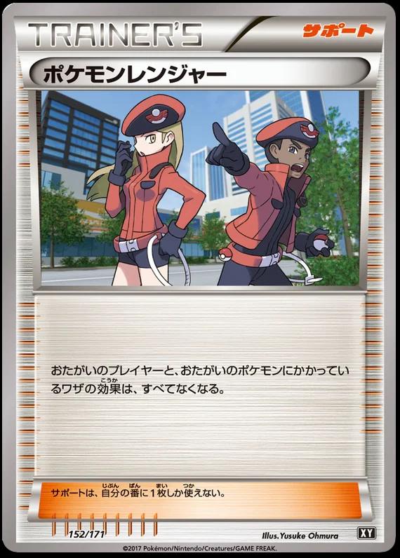 Pokemon Ranger #152