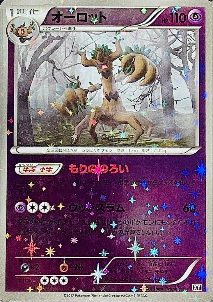 Trevenant [Reverse Holo] #54