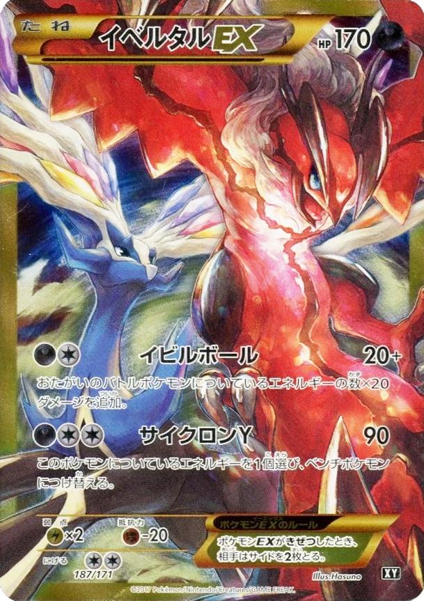 Yveltal EX #187