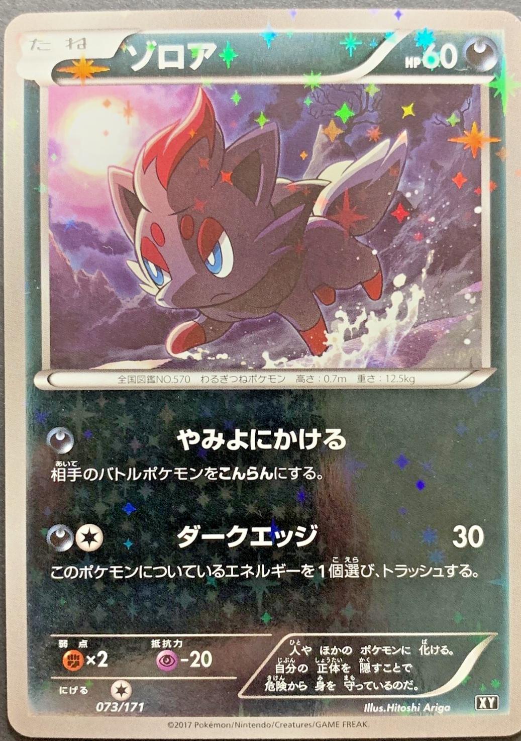 Zorua [Reverse Holo] #73