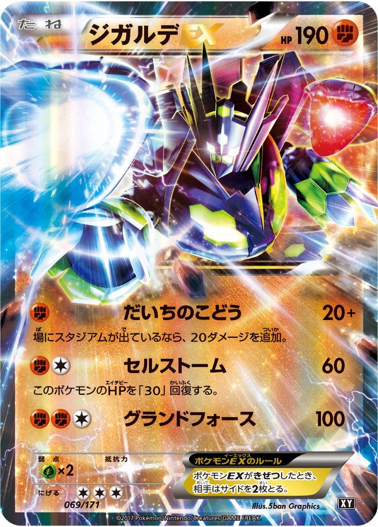 Zygarde EX #69