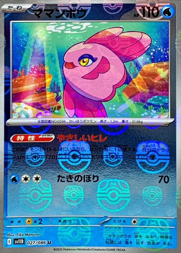 Alomomola [Master Ball] #27