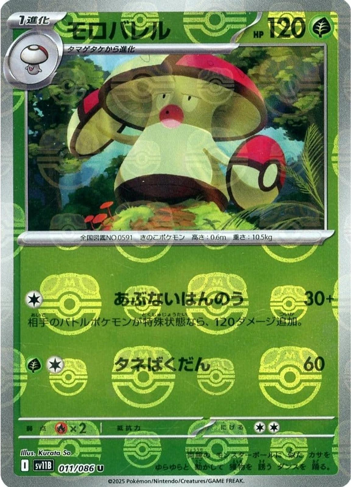 Amoonguss [Master Ball] #11