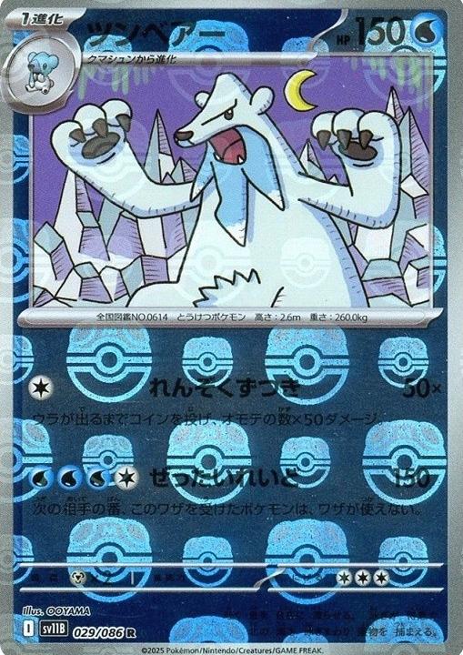 Beartic [Master Ball] #29