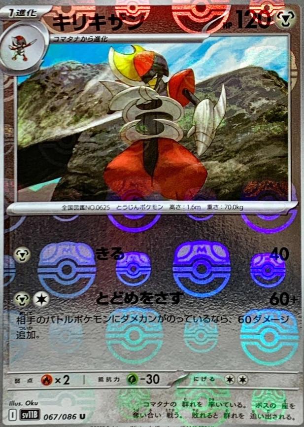 Bisharp [Master Ball] #67