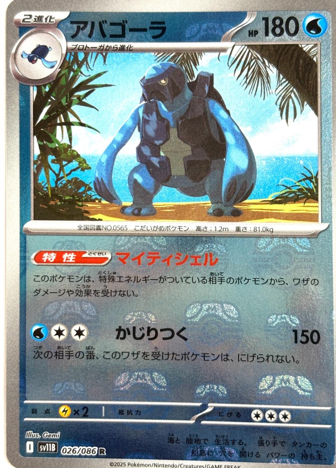 Carracosta [Master Ball] #26