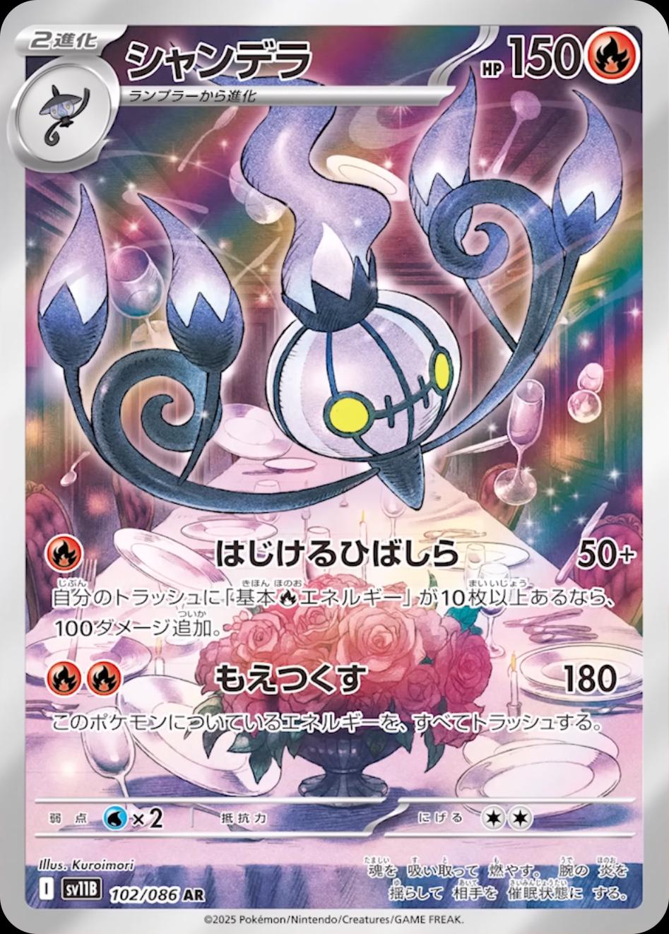 Chandelure #102