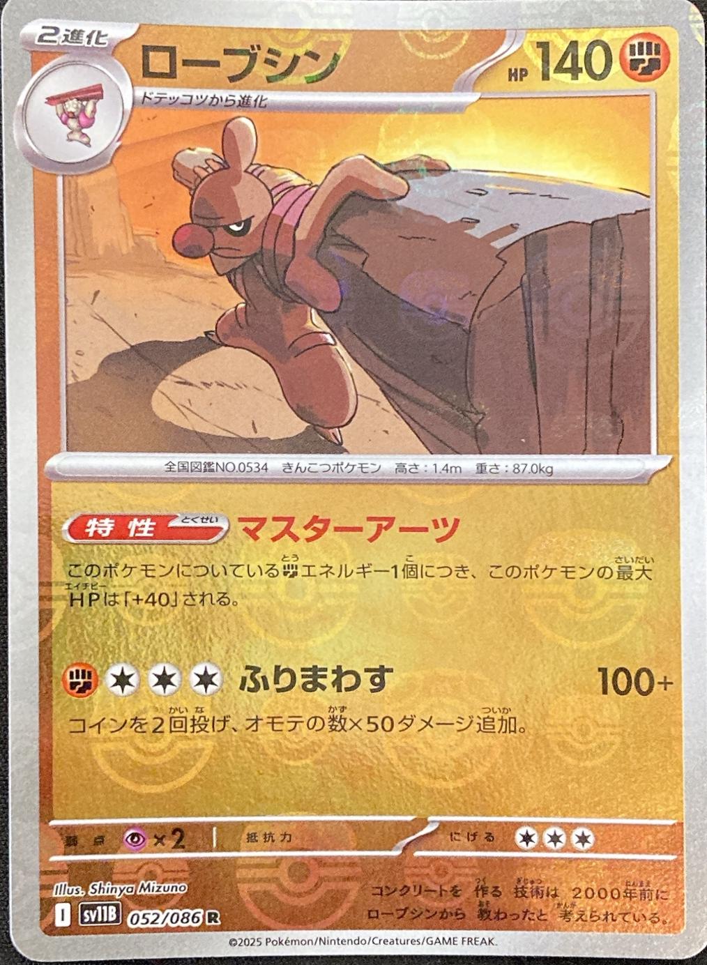 Conkeldurr [Master Ball] #52