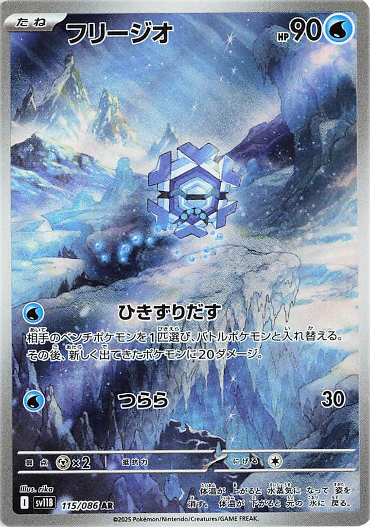 Cryogonal #115