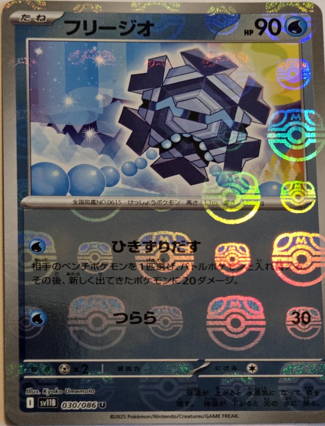 Cryogonal [Master Ball] #30