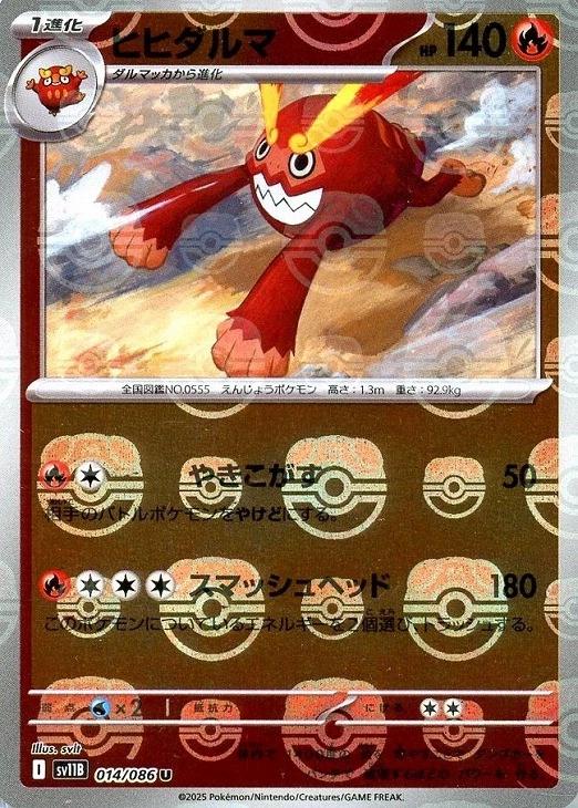 Darmanitan [Master Ball] #14
