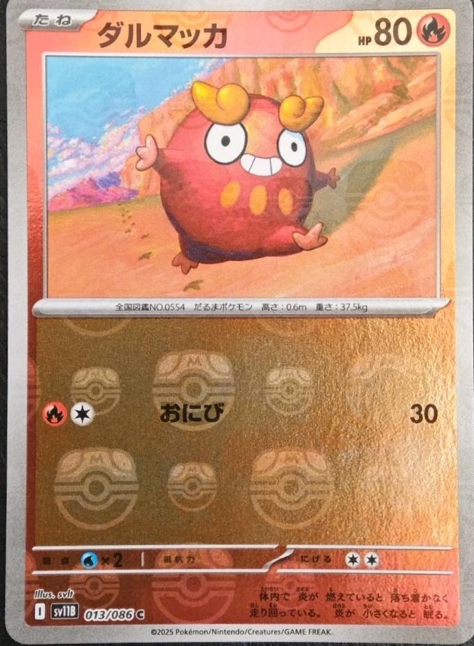 Darumaka [Master Ball] #13