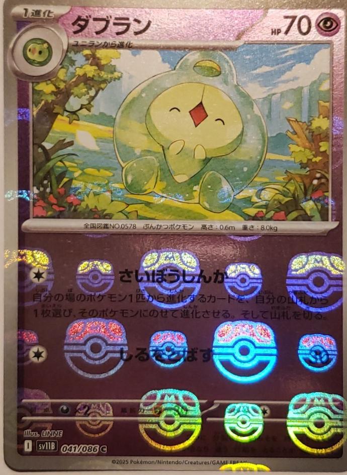 Duosion [Master Ball] #41