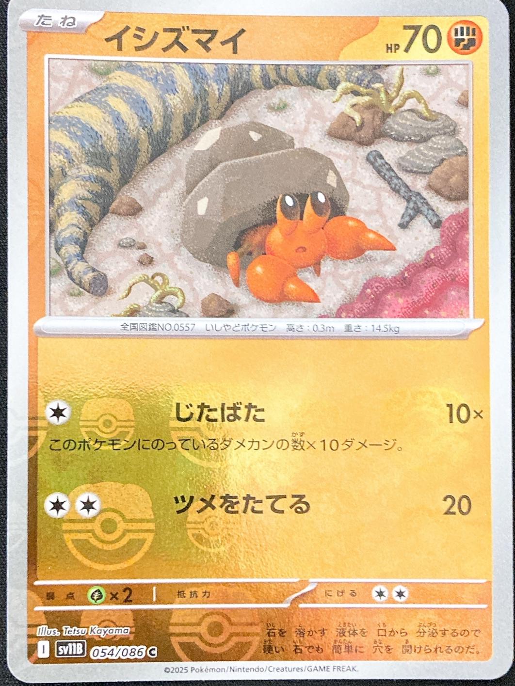 Dwebble [Master Ball] #54