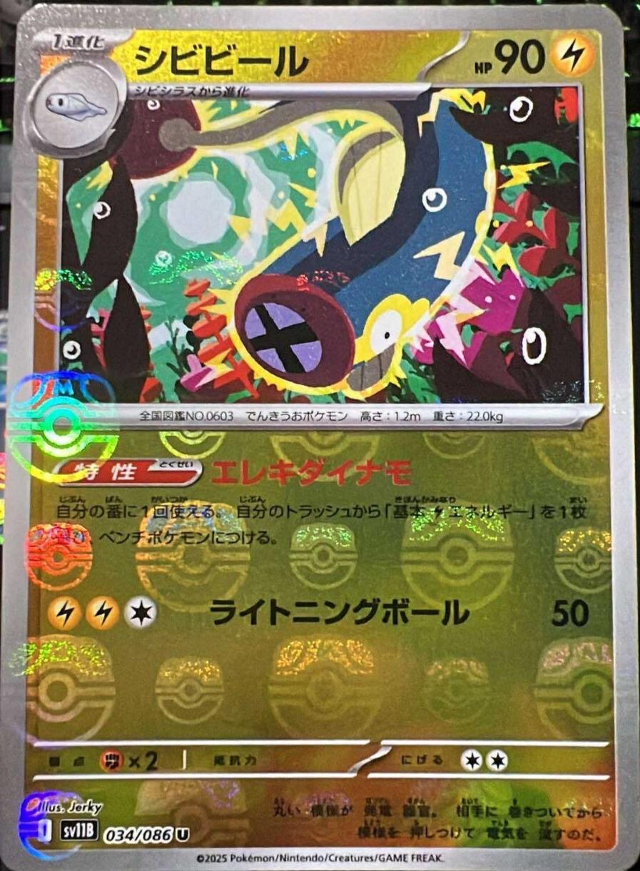 Eelektrik [Master Ball] #34