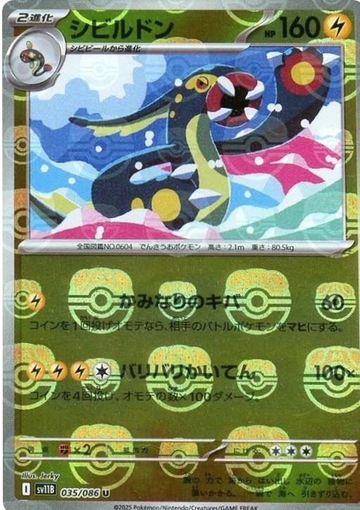 Eelektross [Master Ball] #35