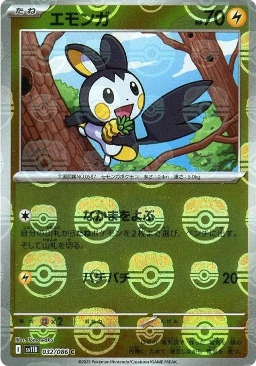 Emolga [Master Ball] #32