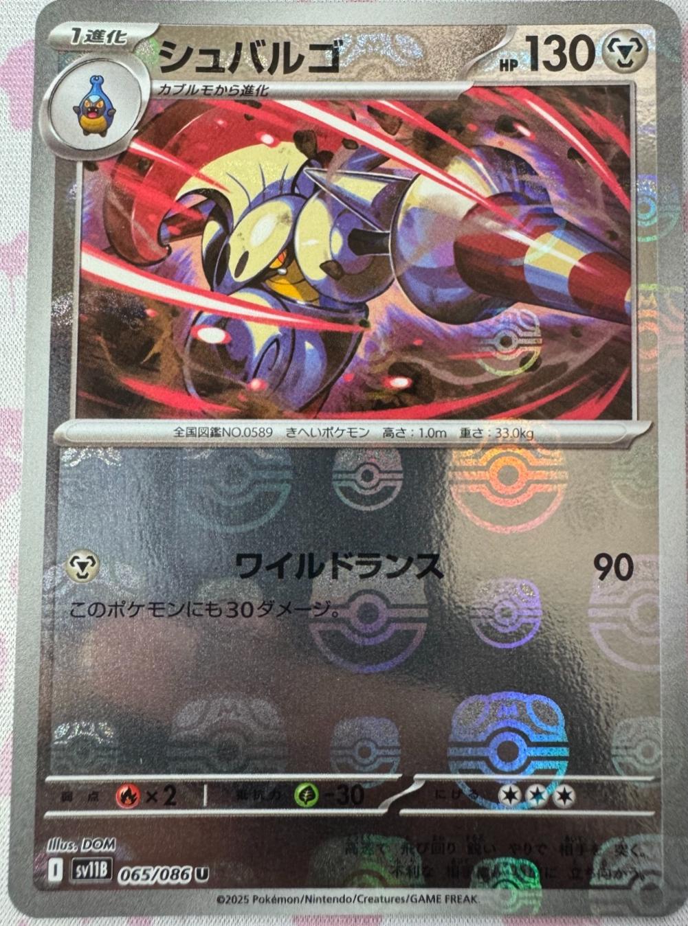 Escavalier [Master Ball] #65