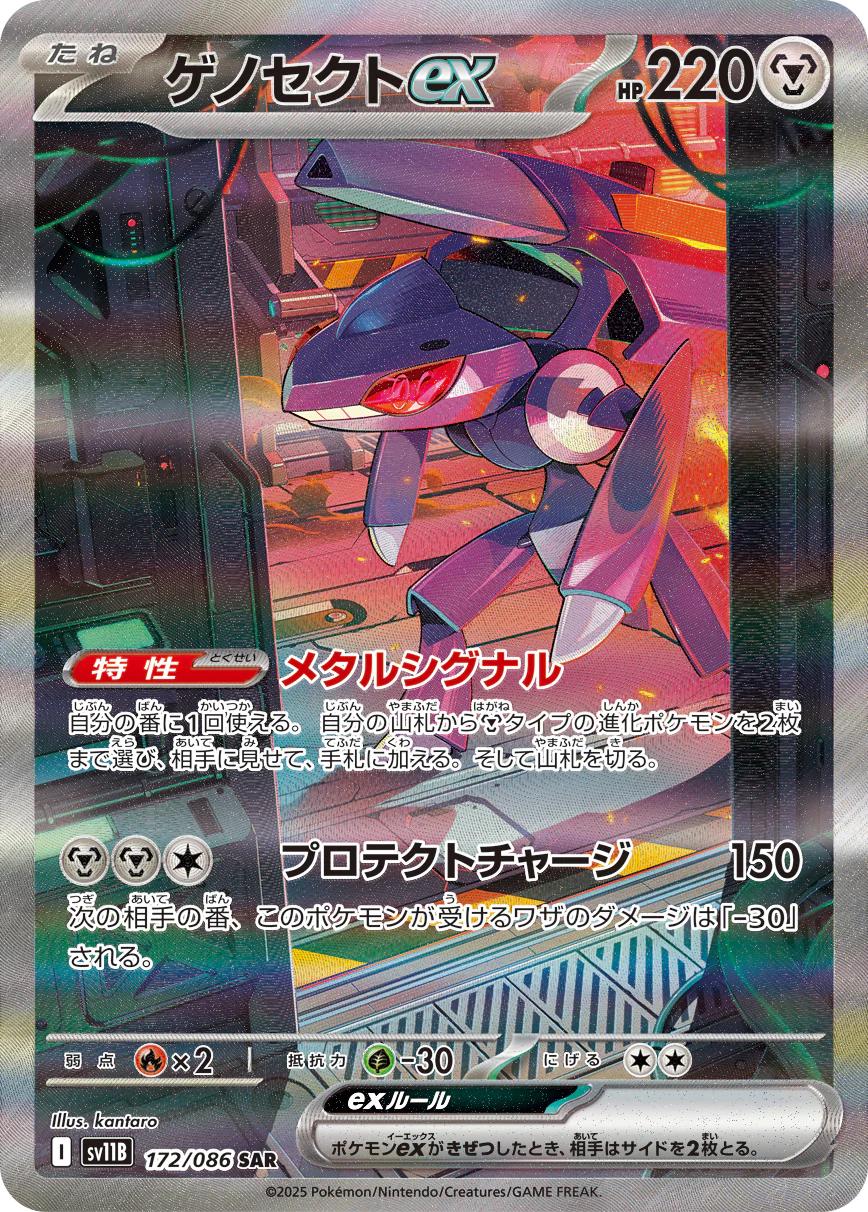 Genesect Ex #172