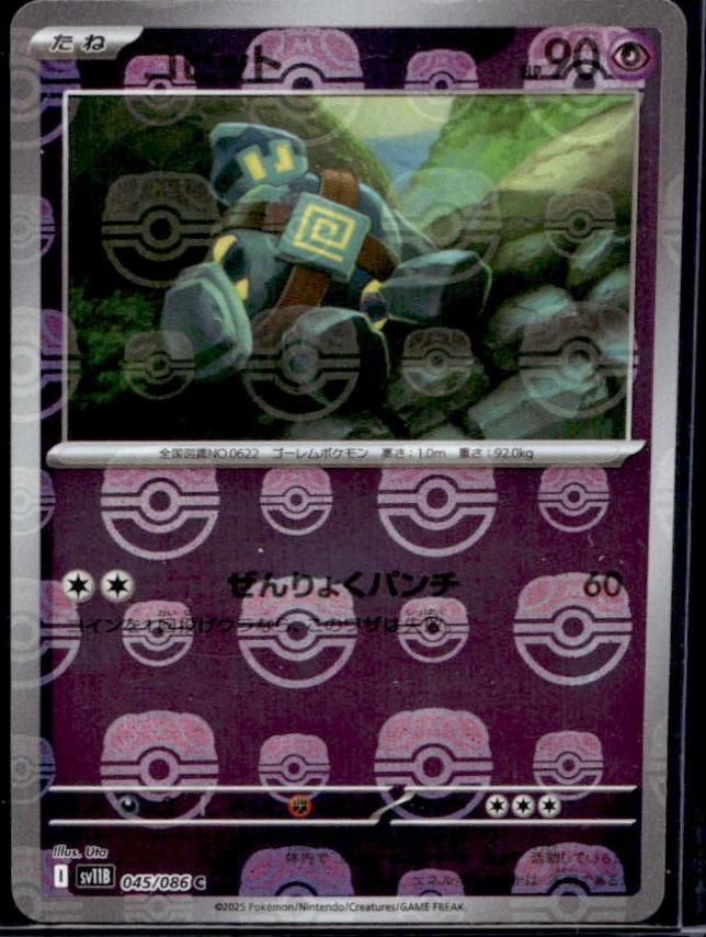 Golett [Master Ball] #45