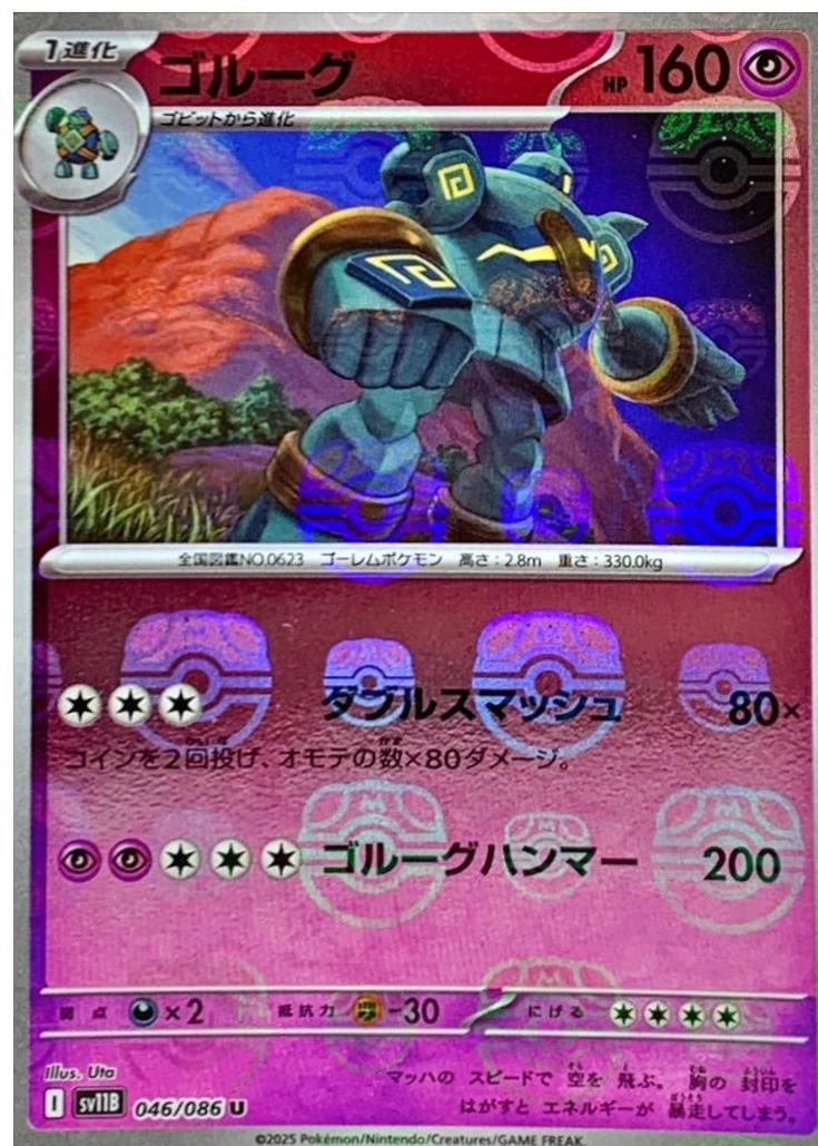 Golurk [Master Ball] #46