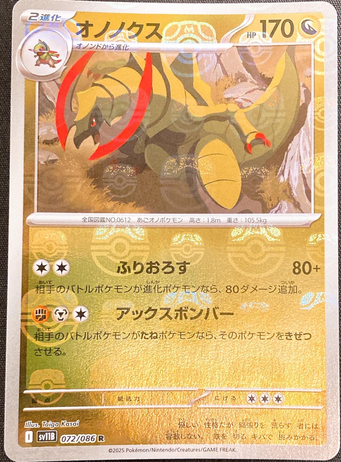 Haxorus [Master Ball] #72