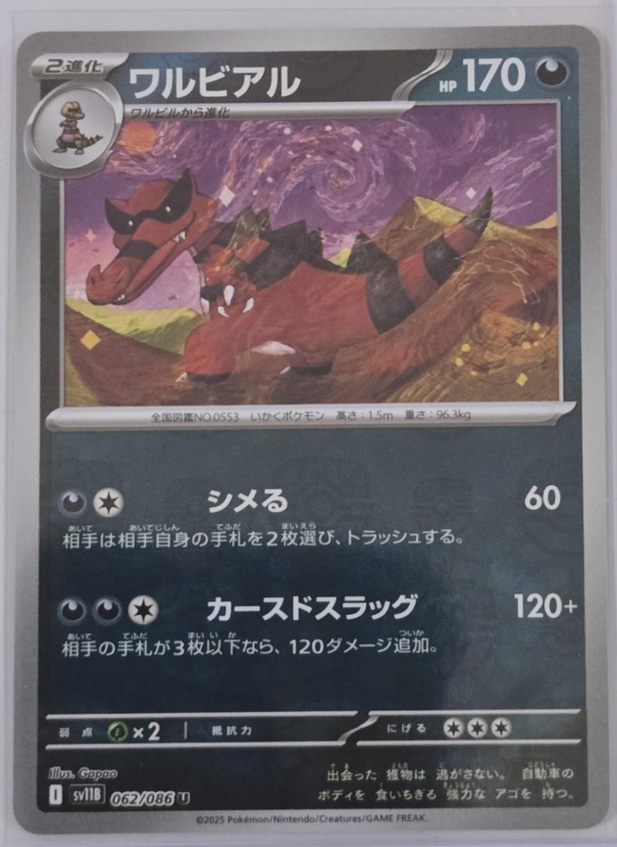 Krookodile [Master Ball] #62