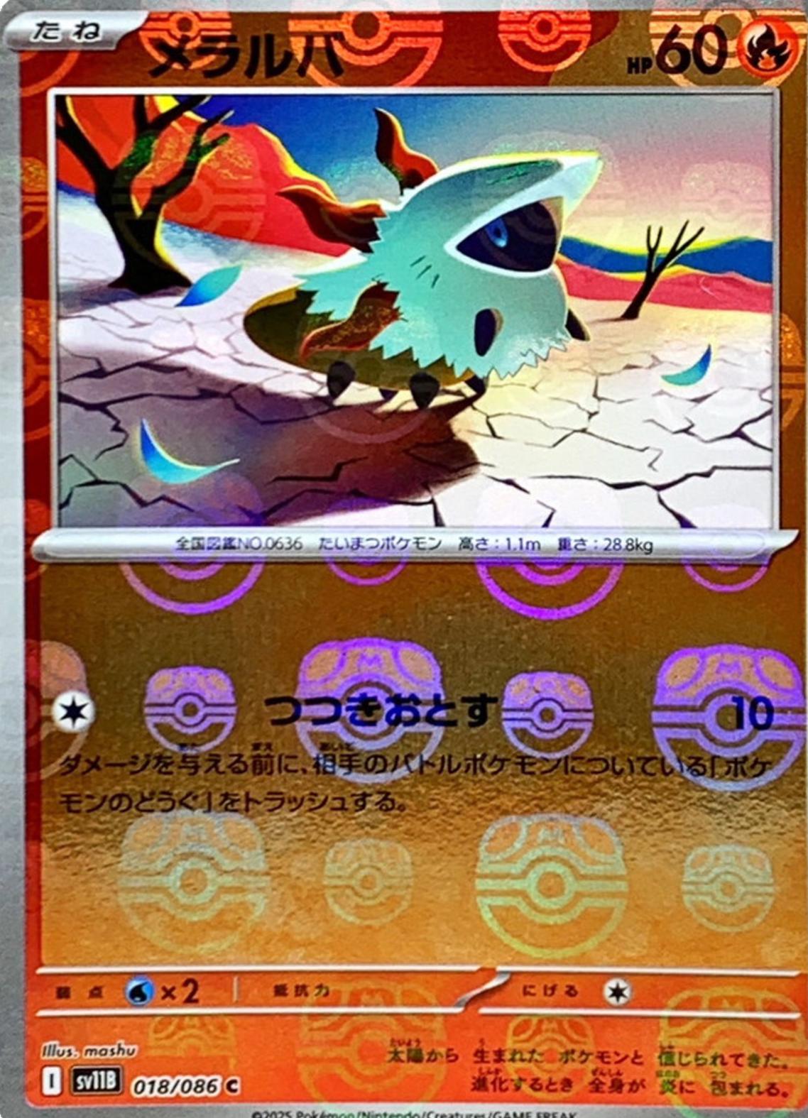 Larvesta [Master Ball] #18