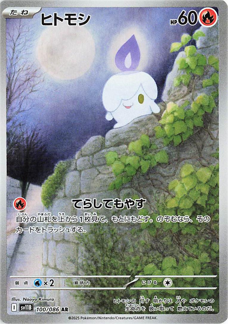 Litwick #100