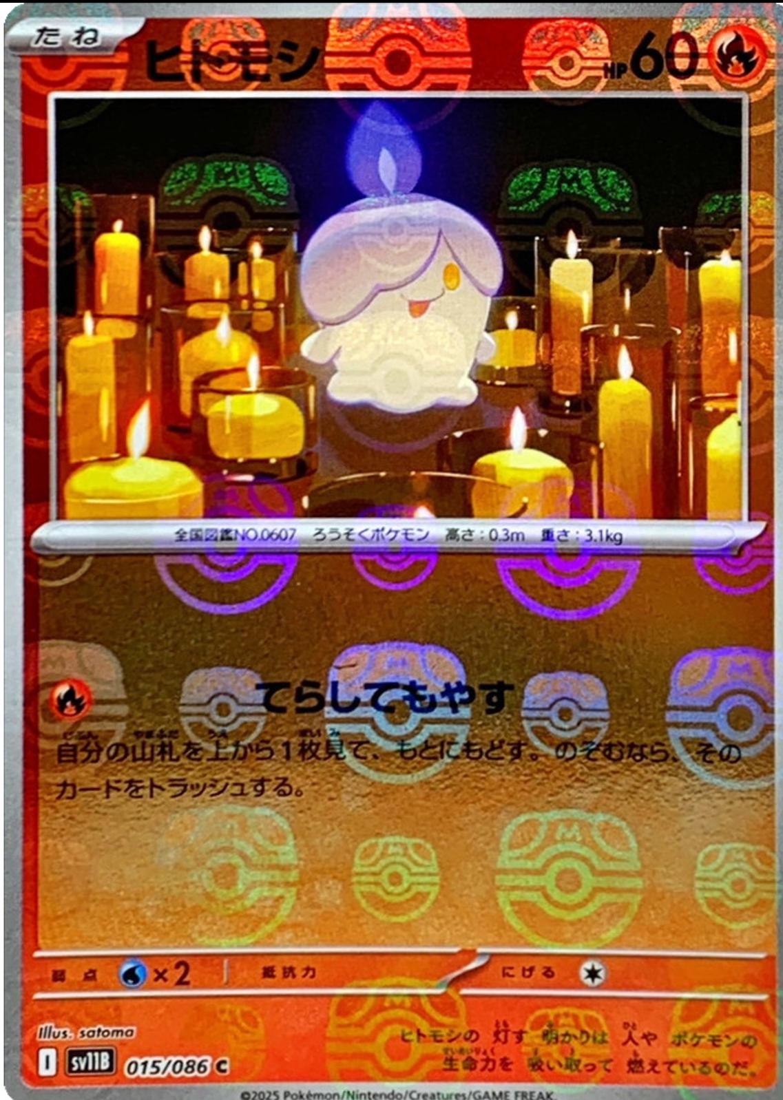 Litwick [Master Ball] #15