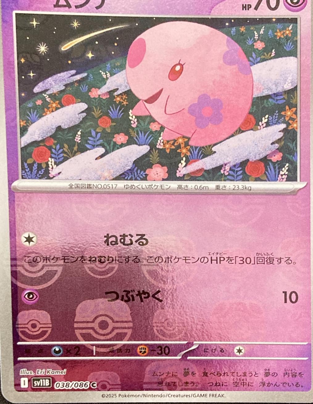 Munna [Master Ball] #38