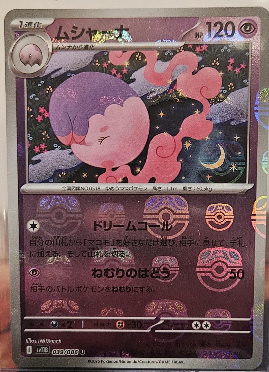 Musharna [Master Ball] #39