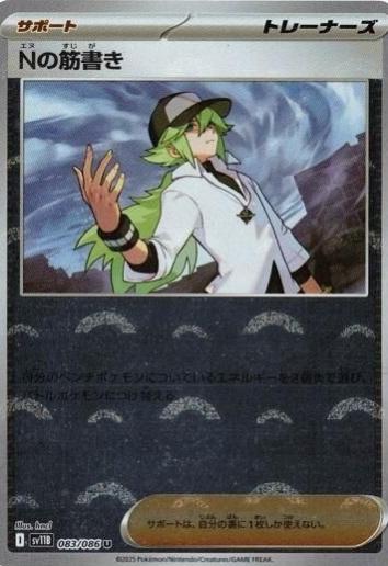N's Plot [Poke Ball] #83