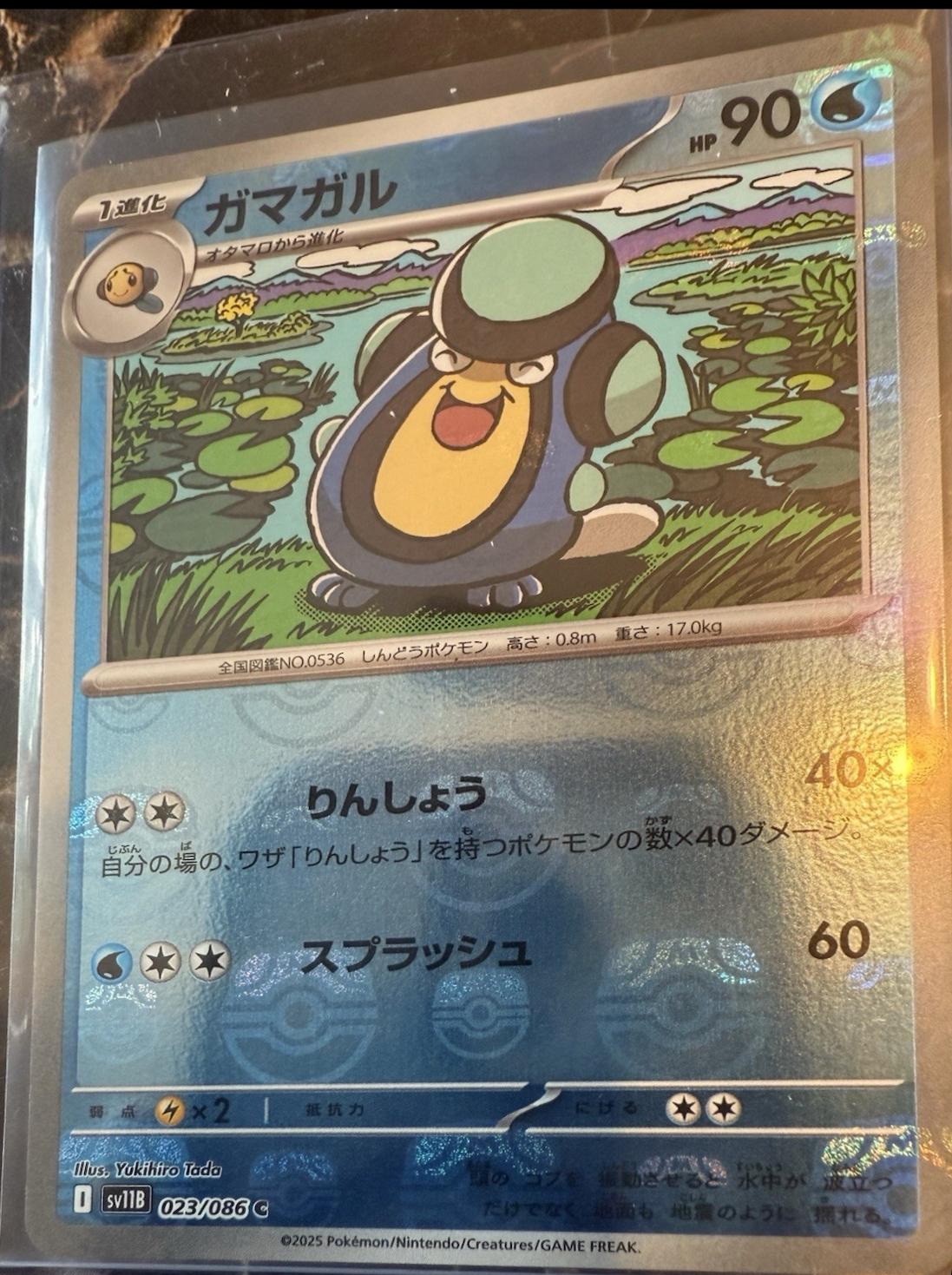 Palpitoad [Master Ball] #23