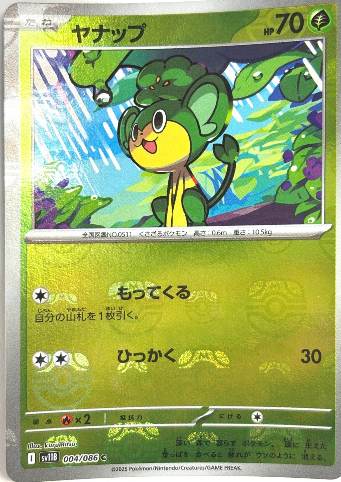 Pansage [Master Ball] #4