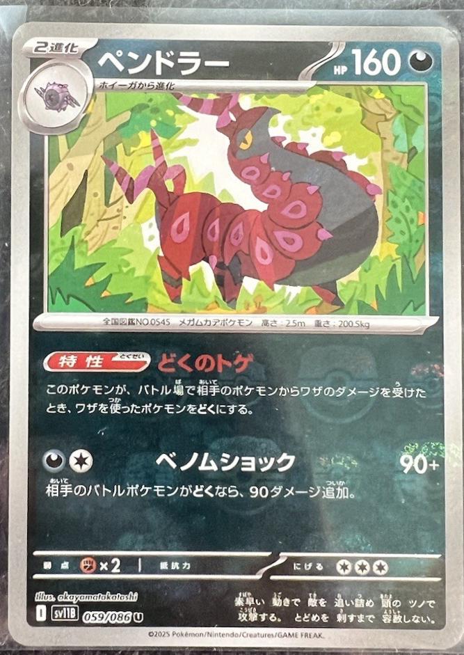Scolipede [Master Ball] #59