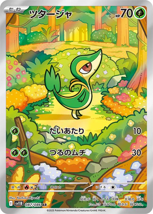 Snivy #87