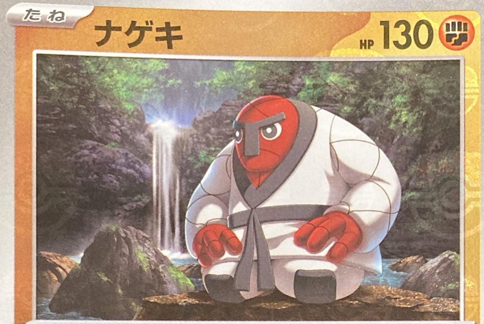 Throh [Master Ball] #53