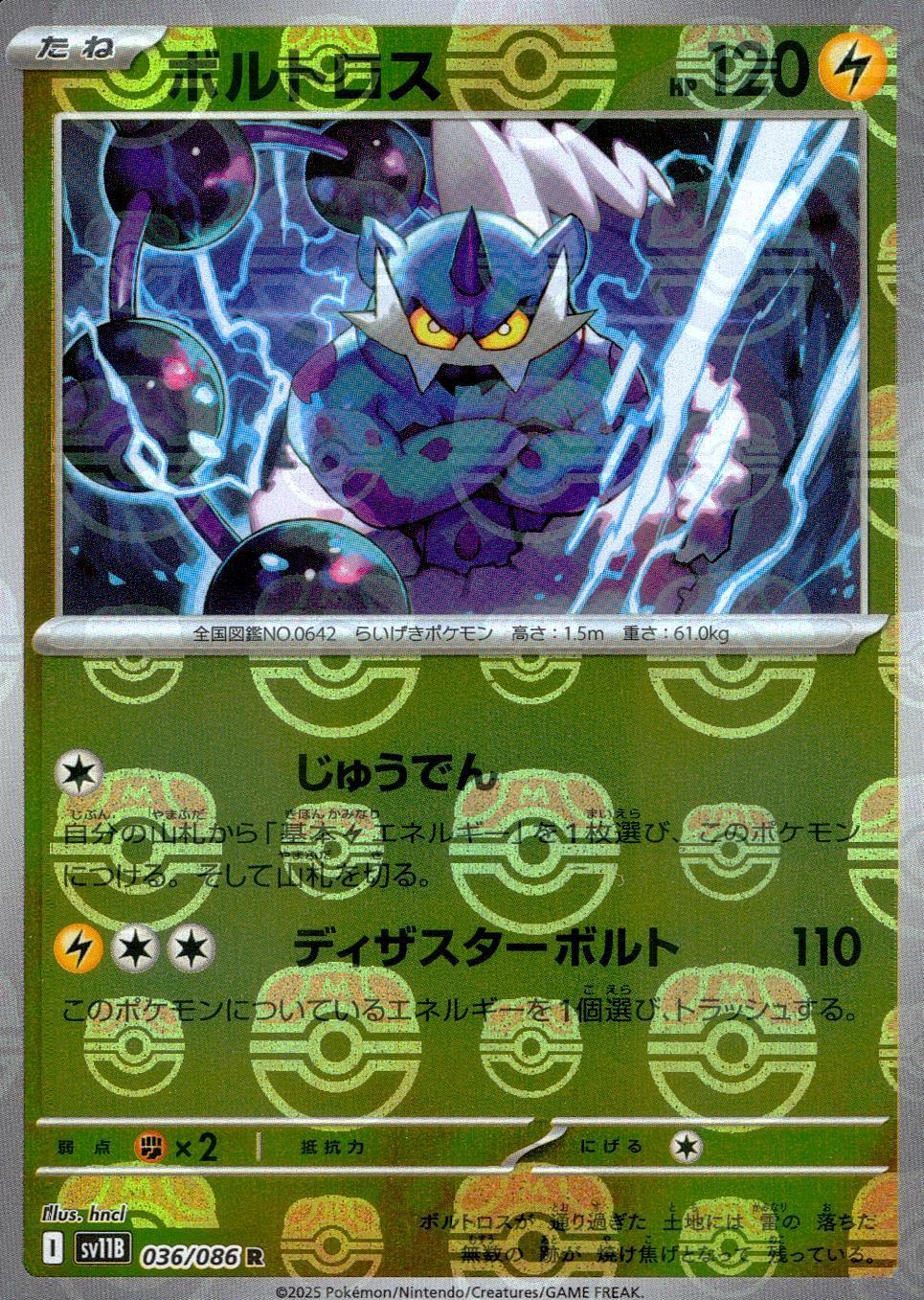 Thundurus [Master Ball] #36