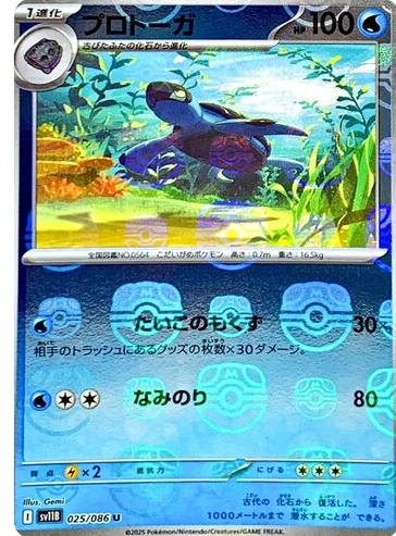 Tirtouga [Master Ball] #25