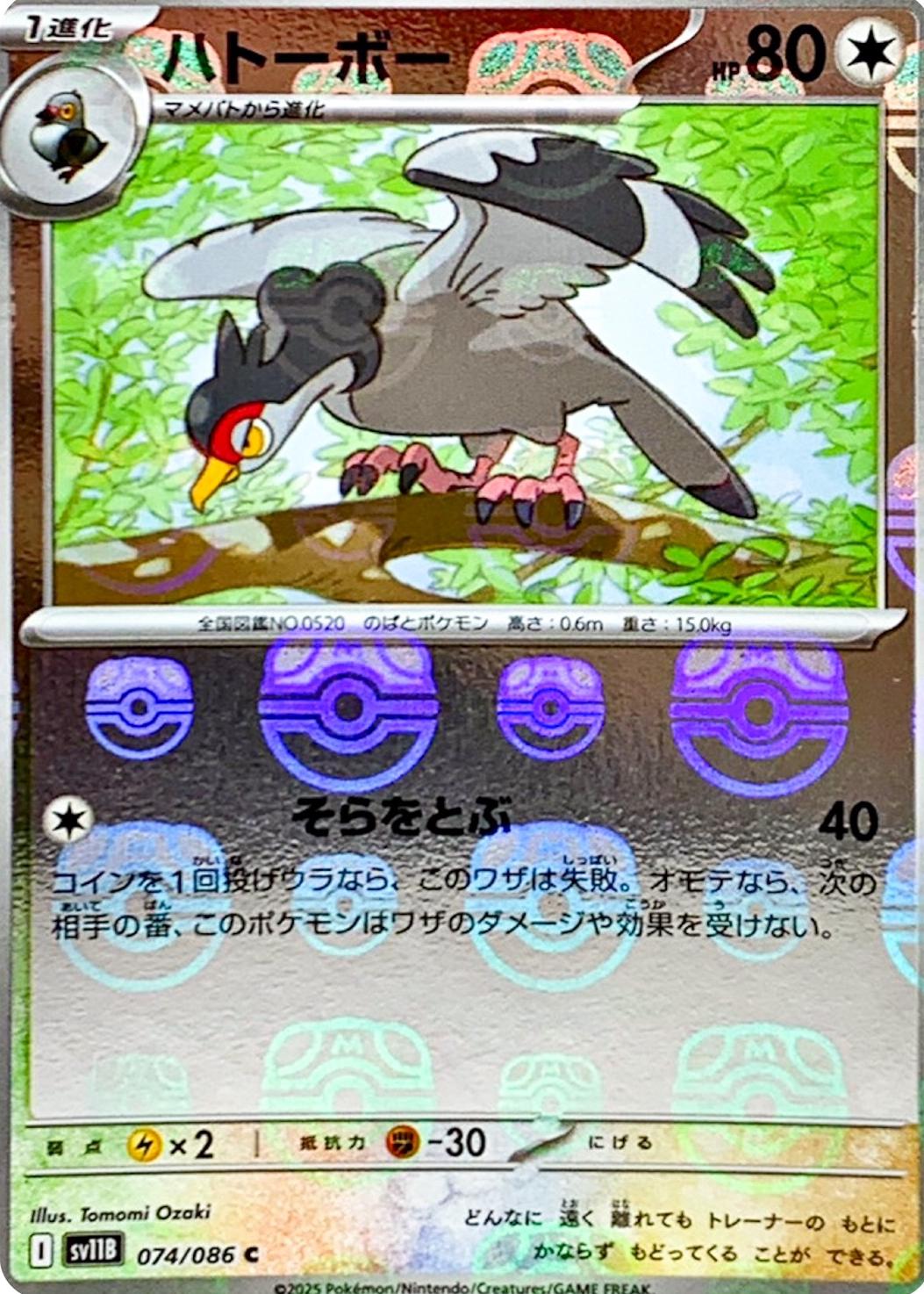 Tranquill [Master Ball] #74