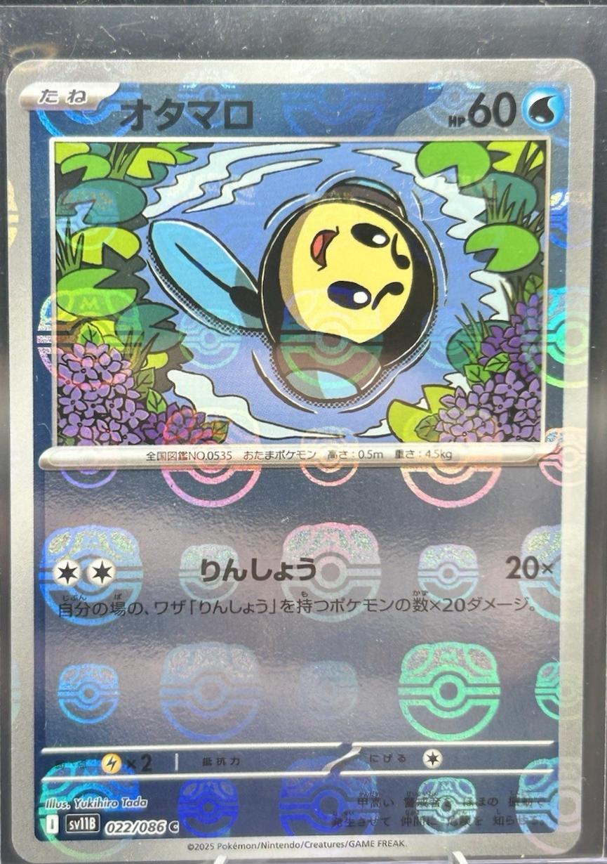 Tympole [Master Ball] #22