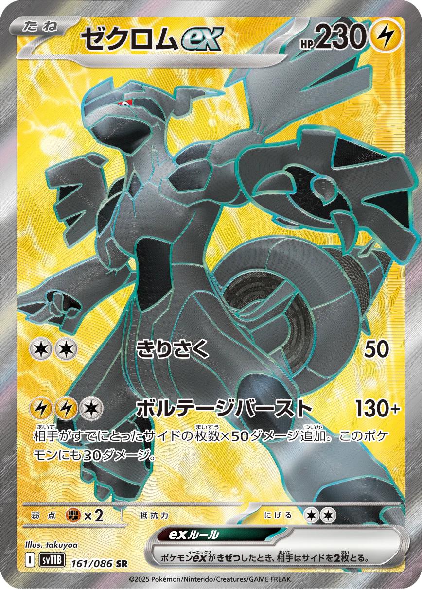 Zekrom Ex #161