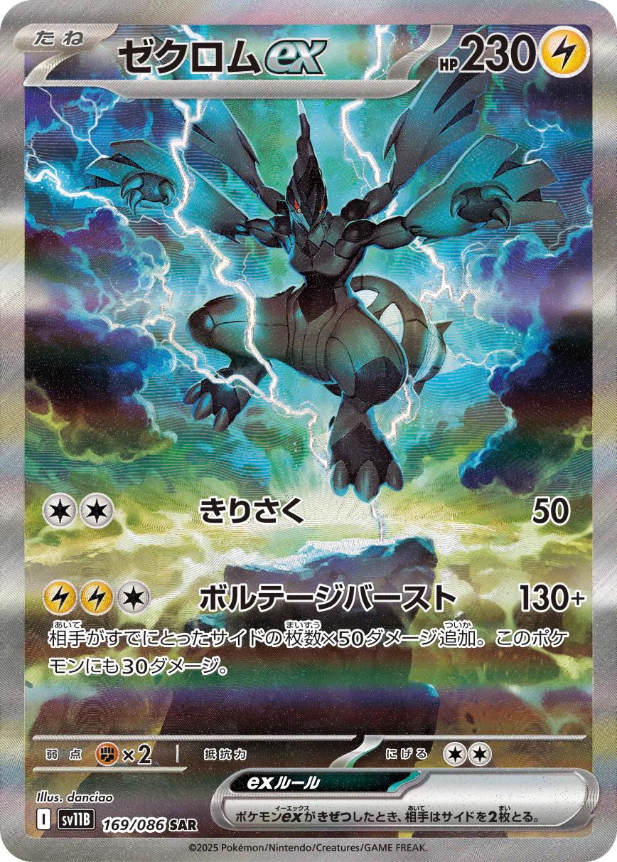 Zekrom Ex #169